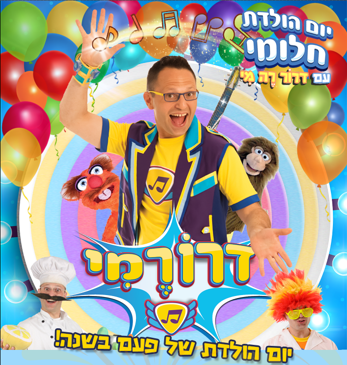 יום הולדת עם דרורמי. לגדול